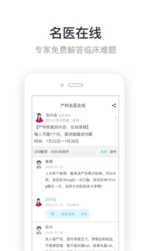 唄唄醫(yī)生截圖