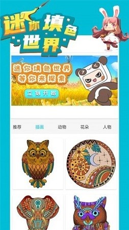 迷你填色世界截图1