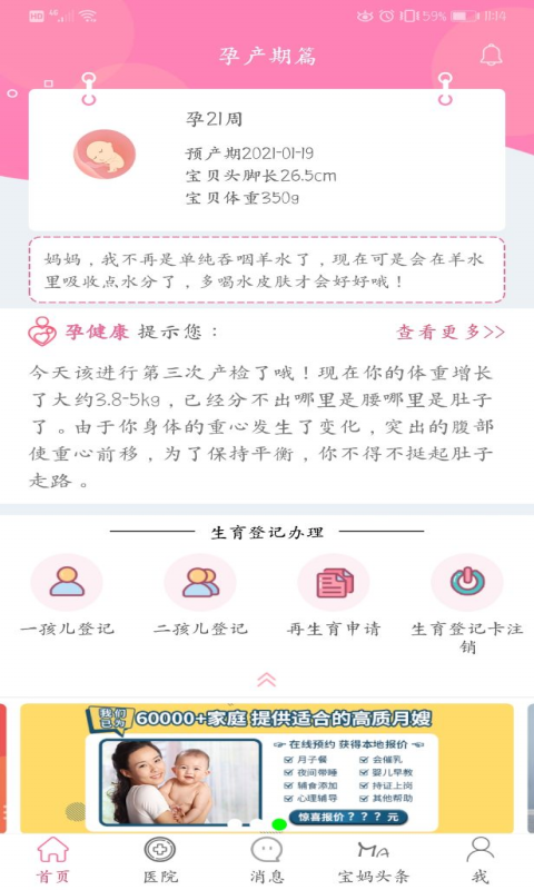 孕健康v2.8.1截图3