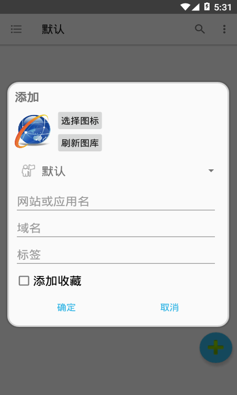 密码保险柜截图3