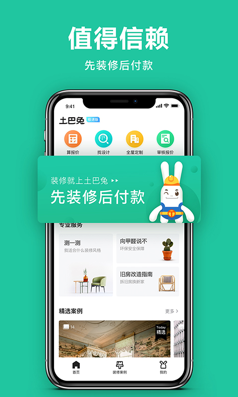 土巴兔极速版v2.0.2截图1