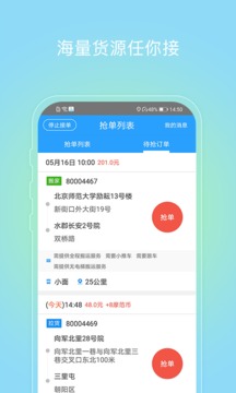 摩范速运司机应用截图2