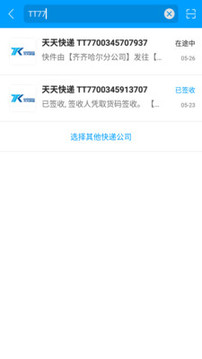 快遞查詢寶典截圖