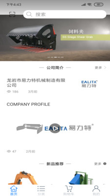 易力特EALITA截图1