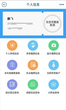 青岛智慧人社截图