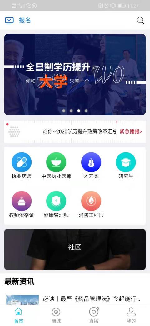 新学途截图2