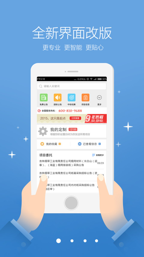 采招網(wǎng)截圖預(yù)覽