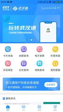 我的武漢通截圖