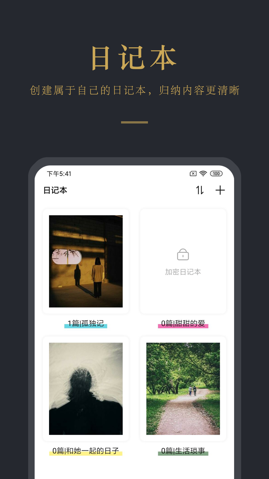 拾忆日记v6.1.2截图3