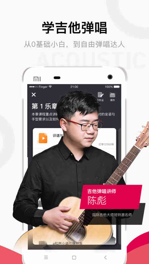 Finger吉他唱歌教学v4.13.7截图3