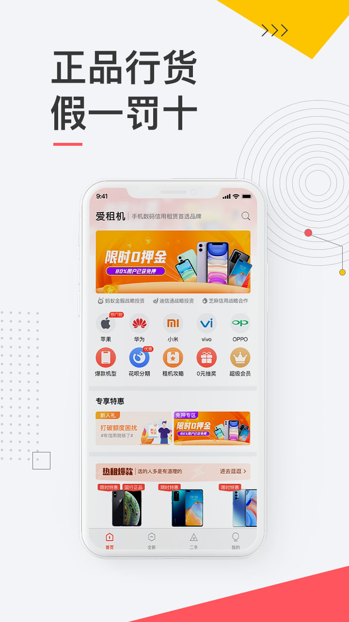 愛租機截圖預(yù)覽