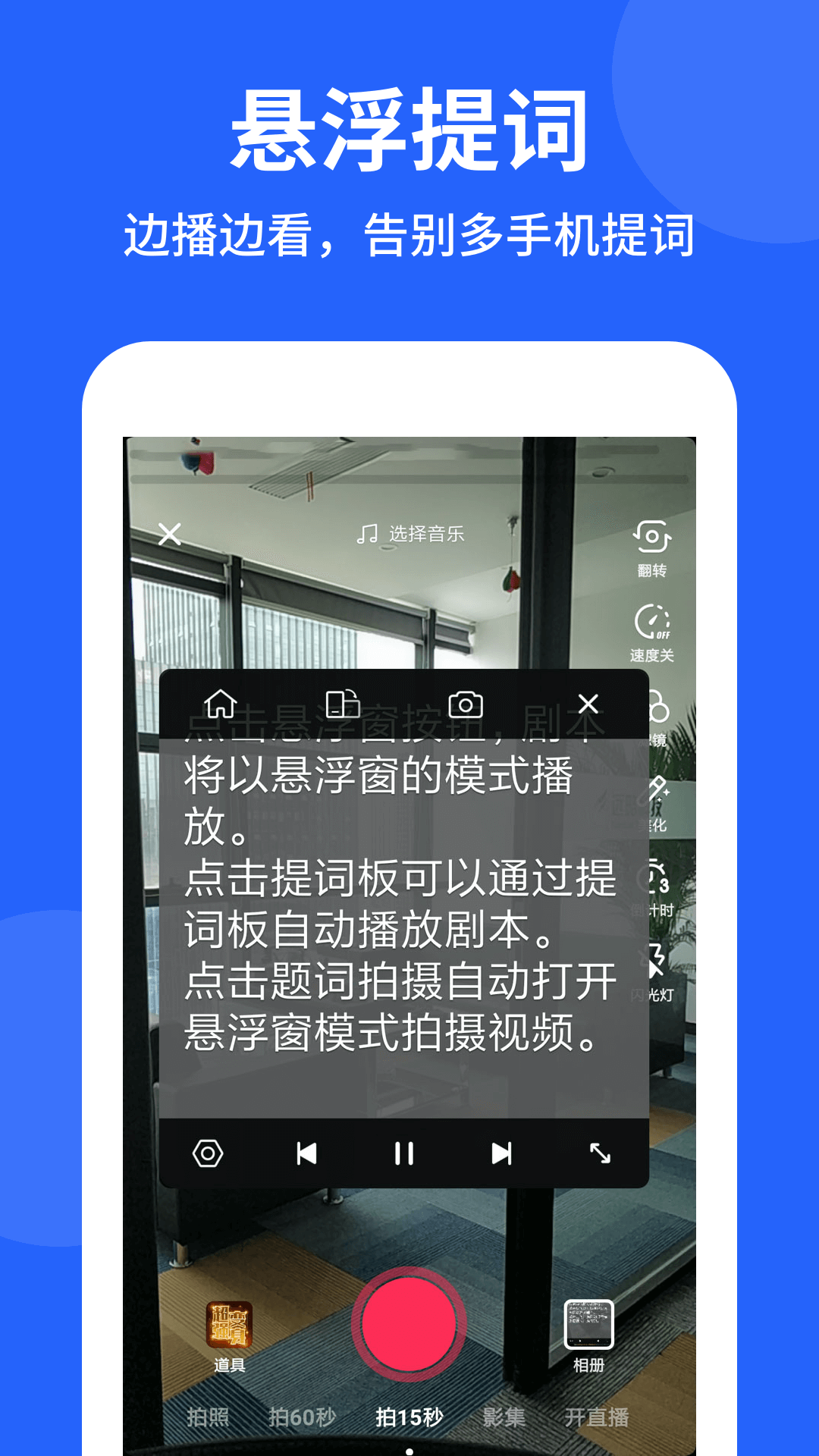 专业提词器v2.0.1截图1