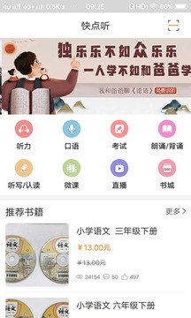 快點(diǎn)聽截圖