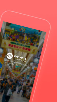 WorldX截图