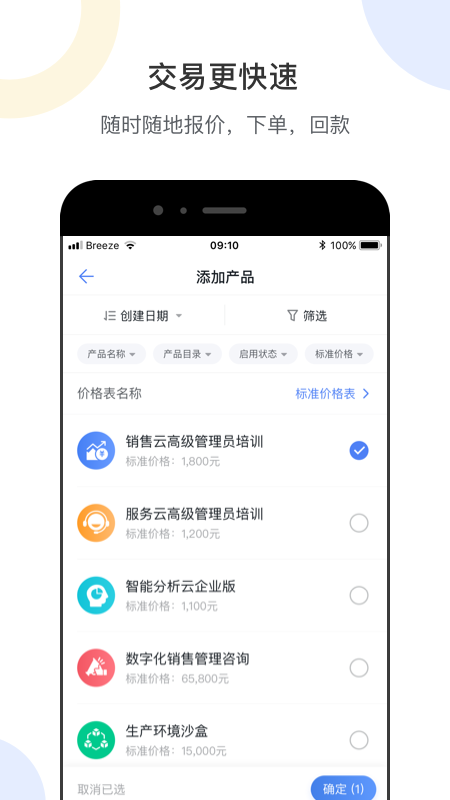 销售易CRMv2009.0.1截图2