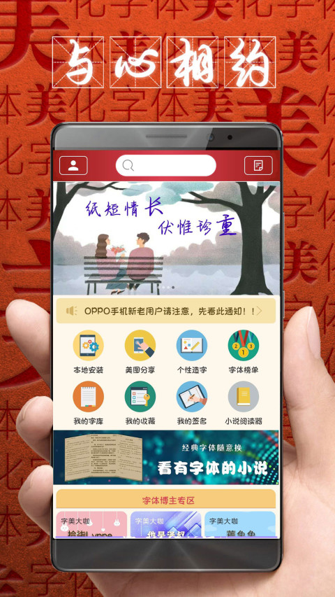 字體美化大師截圖預(yù)覽