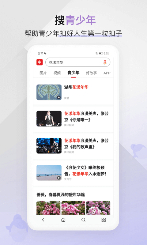 中国搜索v5.0.3截图4