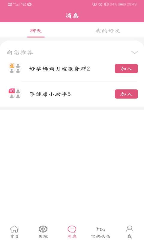 孕健康v2.8.1截图4