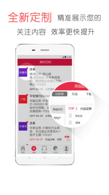 慧博投资分析终端v3.4.0截图3