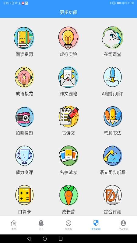 简课堂PAD截图3