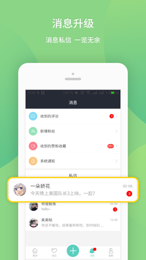 我要个性头像壁纸v7.4.1截图3