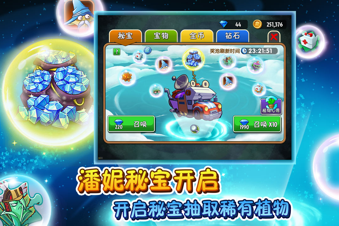 植物大戰(zhàn)僵尸2截圖預(yù)覽