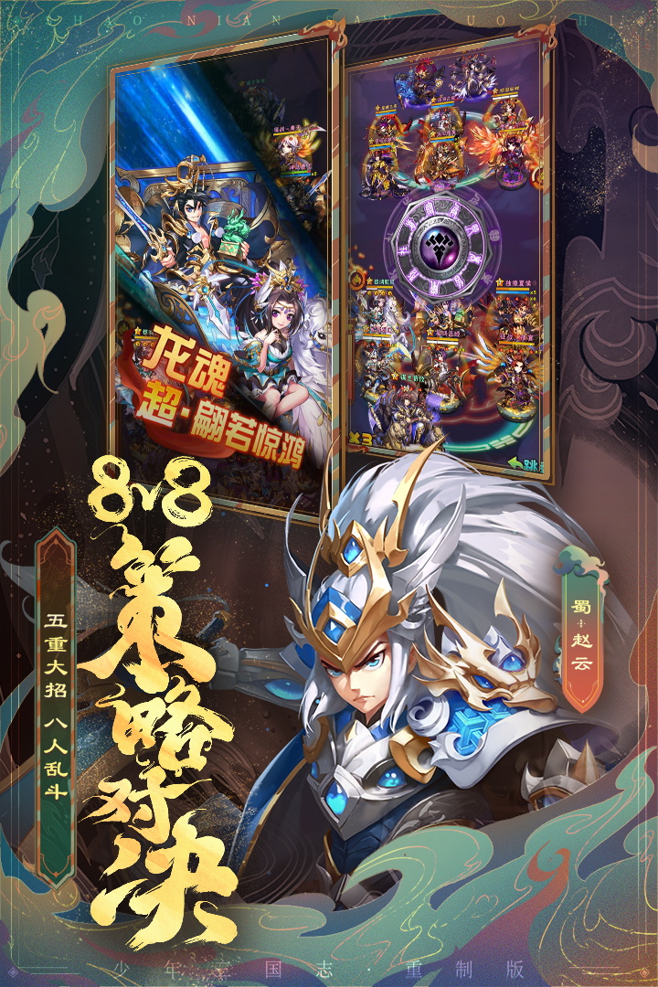 少年三國(guó)志截圖預(yù)覽