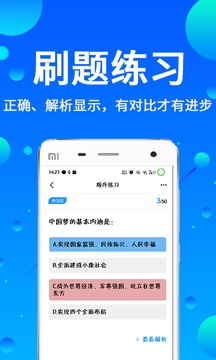 輔警題庫截圖