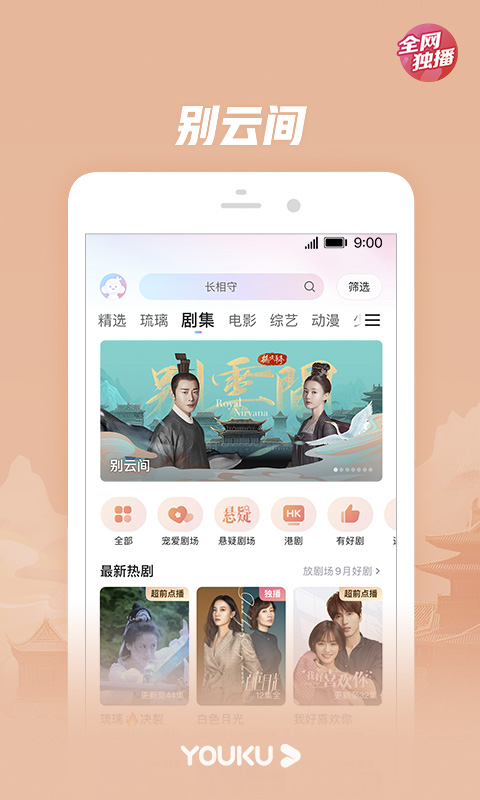 优酷视频v9.3.4截图4