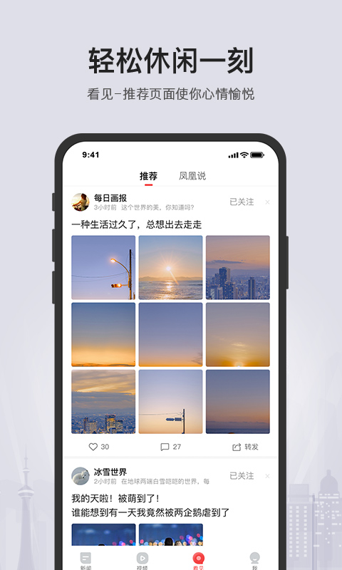 鳳凰新聞截圖預(yù)覽