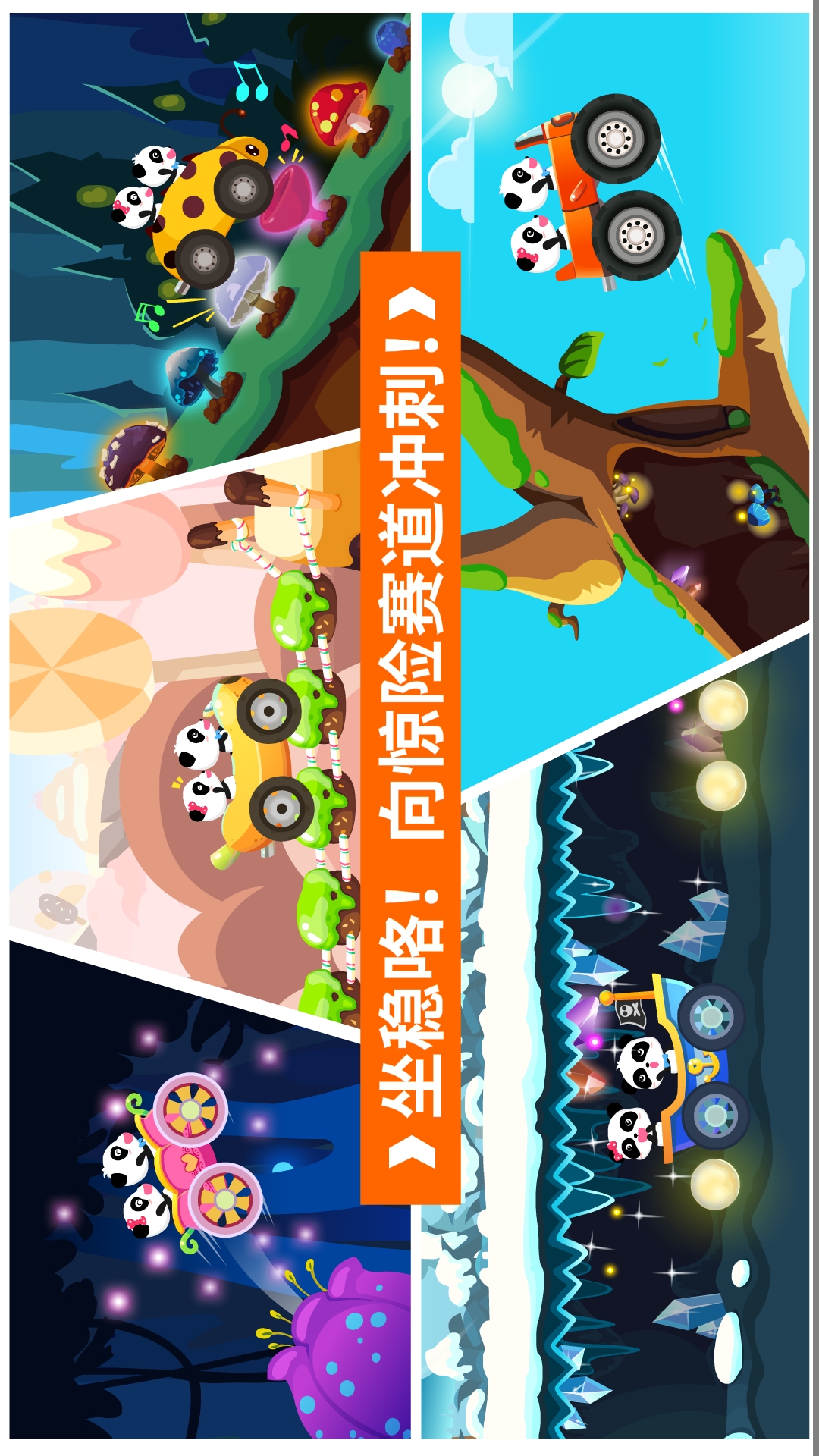 寶寶開車大冒險(xiǎn)截圖預(yù)覽