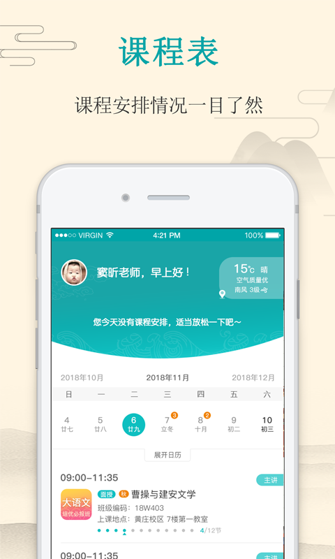 大语文老师截图1