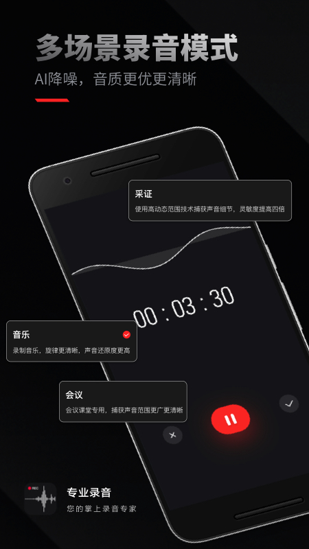 录音专家v3.8.3截图1