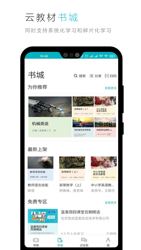 云教材v3.5.0截图1