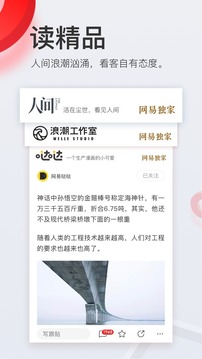 網(wǎng)易新聞截圖