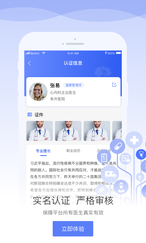 安顿医生v1.3.7.1截图4