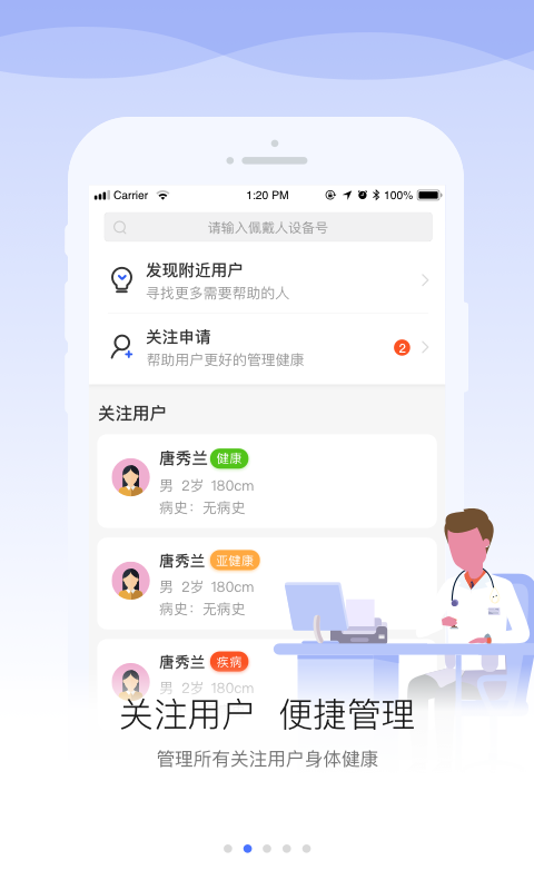 安顿医生v1.3.7.1截图2