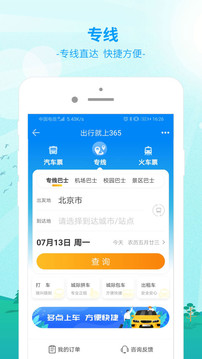 出行365截圖