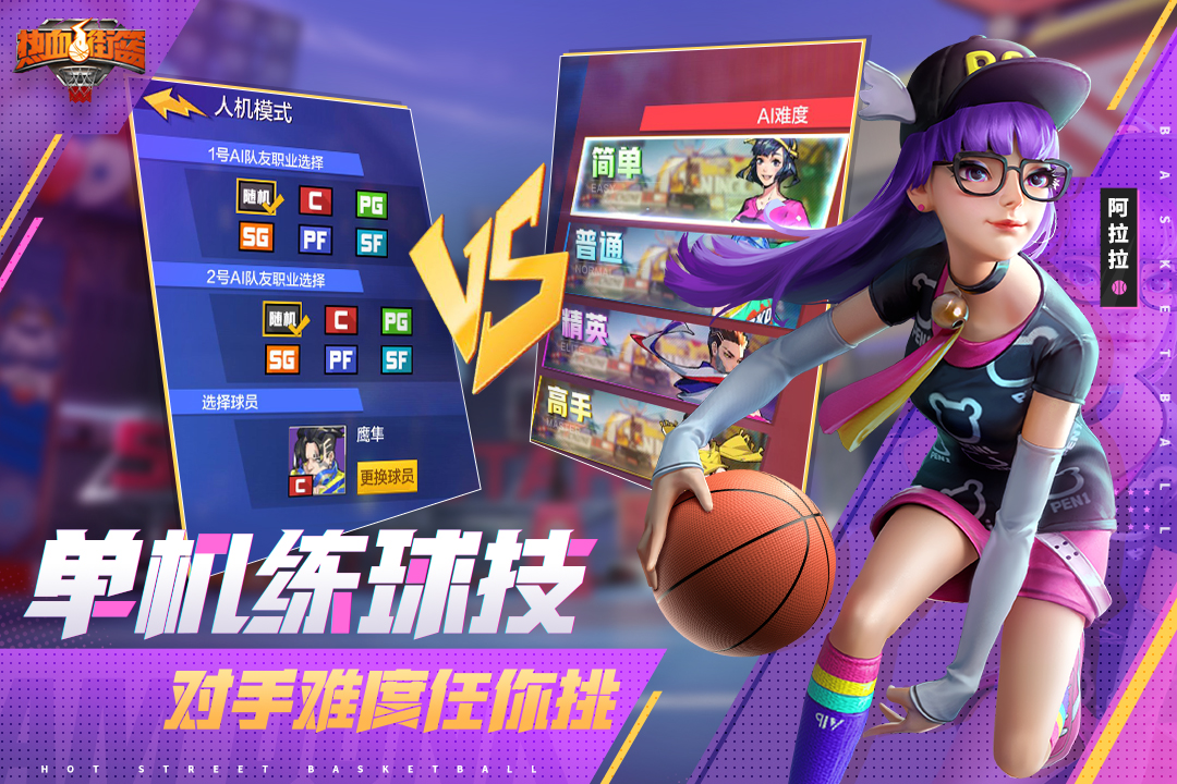 熱血街籃截圖預(yù)覽