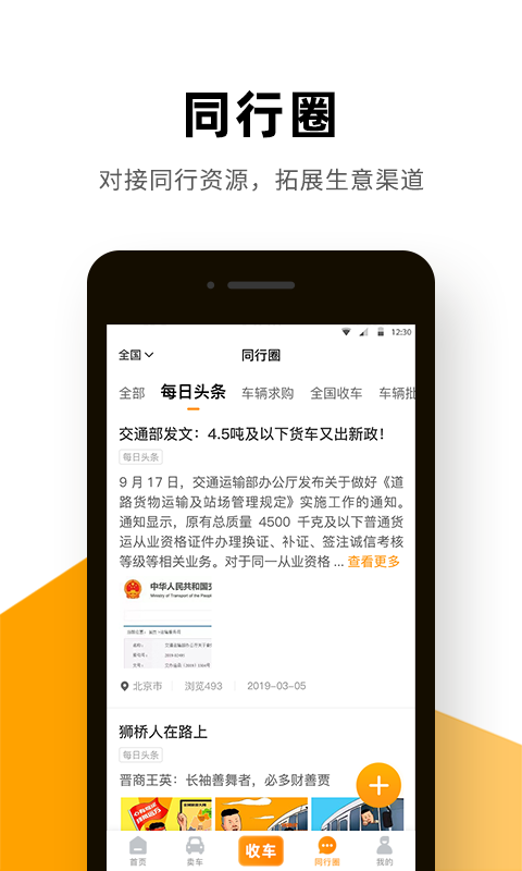 獅橋二手車(chē)截圖預(yù)覽