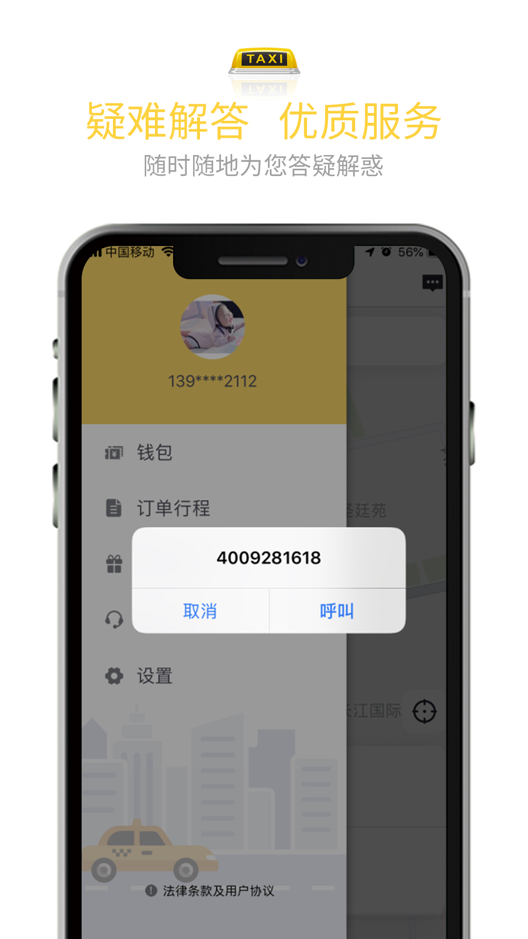 叫了个车v1.7.0截图4