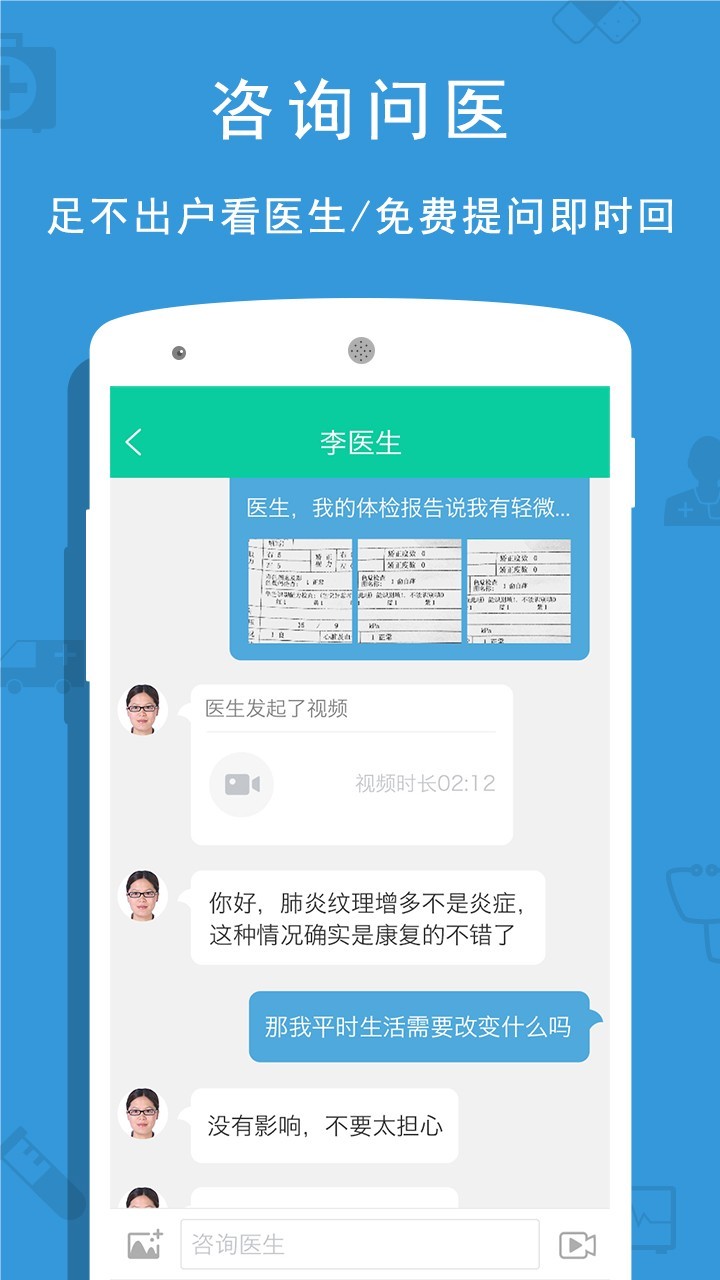 贵健康v0.9.12截图4