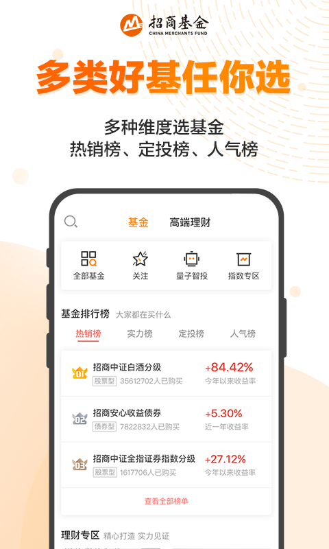 招商基金v6.8.2截图3