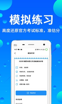輔警題庫截圖