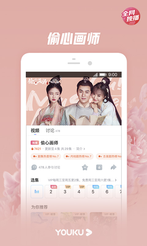 优酷视频v9.3.4截图5