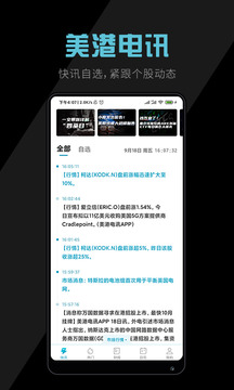 美港電訊截圖