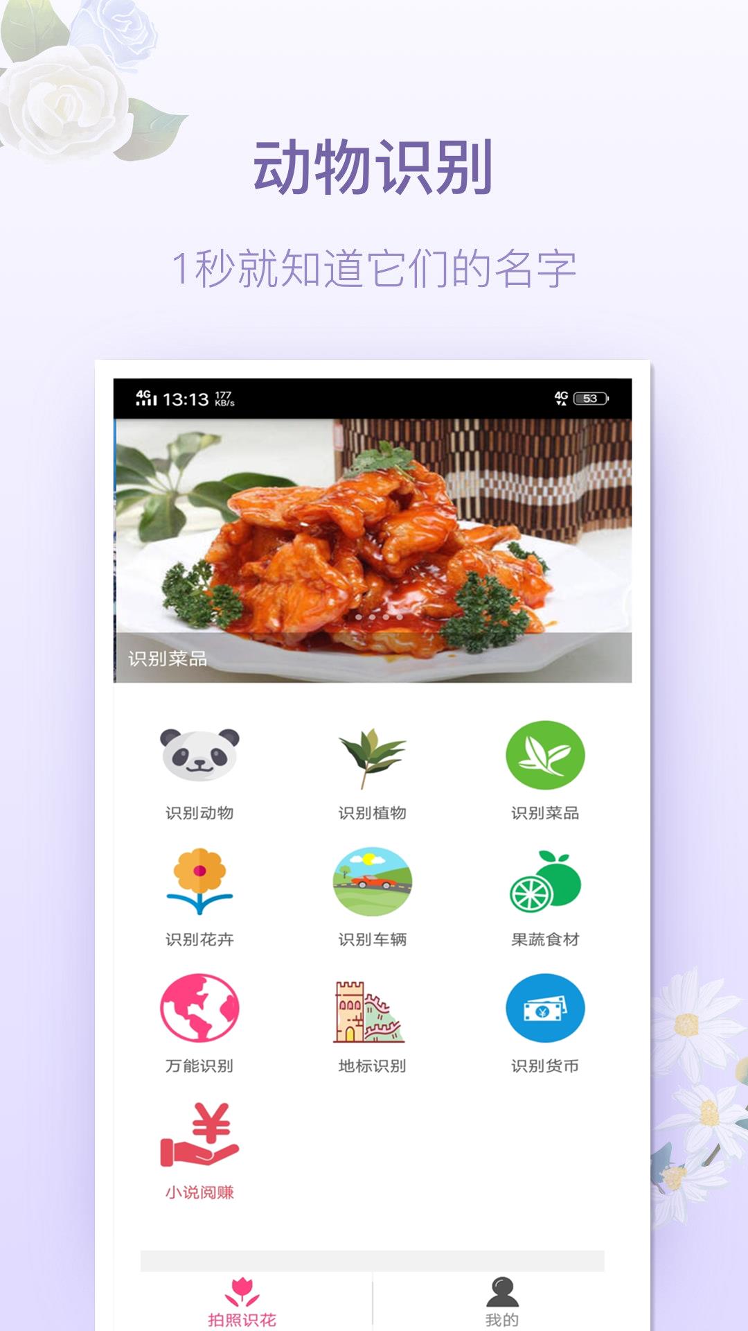 拍照識(shí)花神器截圖預(yù)覽