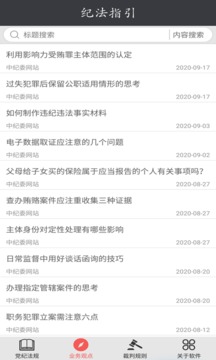 紀法指引截圖