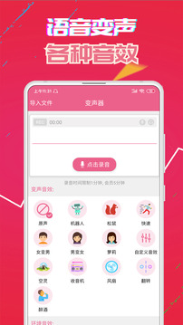 萌我变声器截图