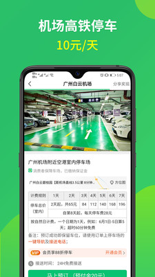 淘车位停车v11.6截图4